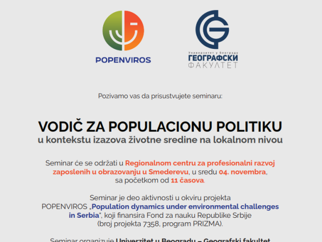 Најава семинара „Водич за популациону политику у контексту изазова животне средине на локалном нивоу“