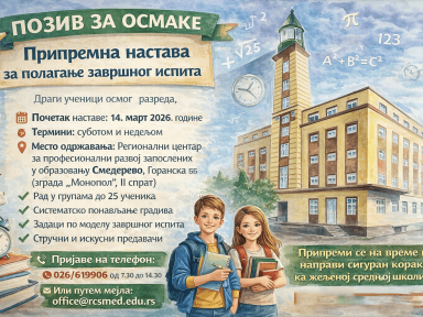 ПОЗИВ ЗА ОСМАКЕ - Припремна настава за полагање завршног испита